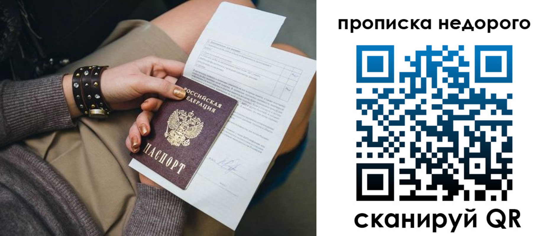 временная регистрация недорого в Сасово