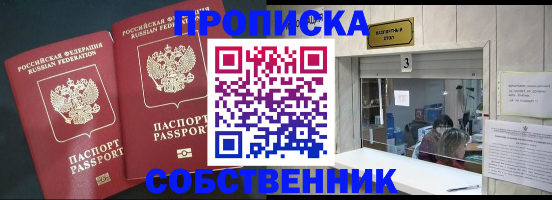 прописка в Сасово