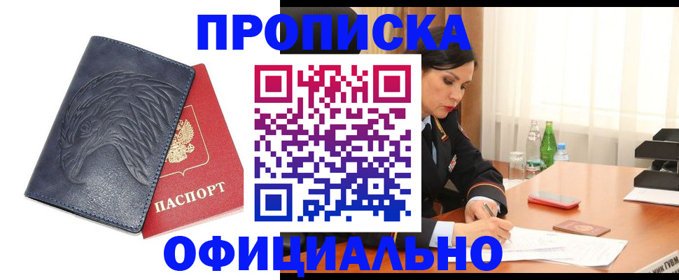 временная регистрация для школы в Сасово