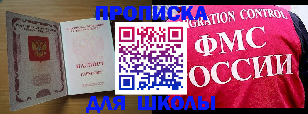 прописка 2025 в Сасово